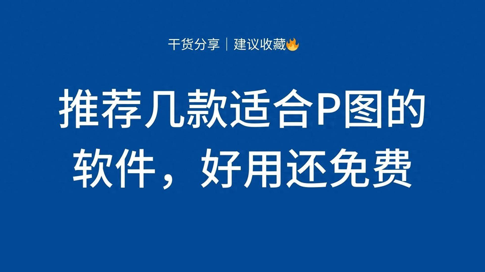 p图软件教程_图文教程软件_教程图片