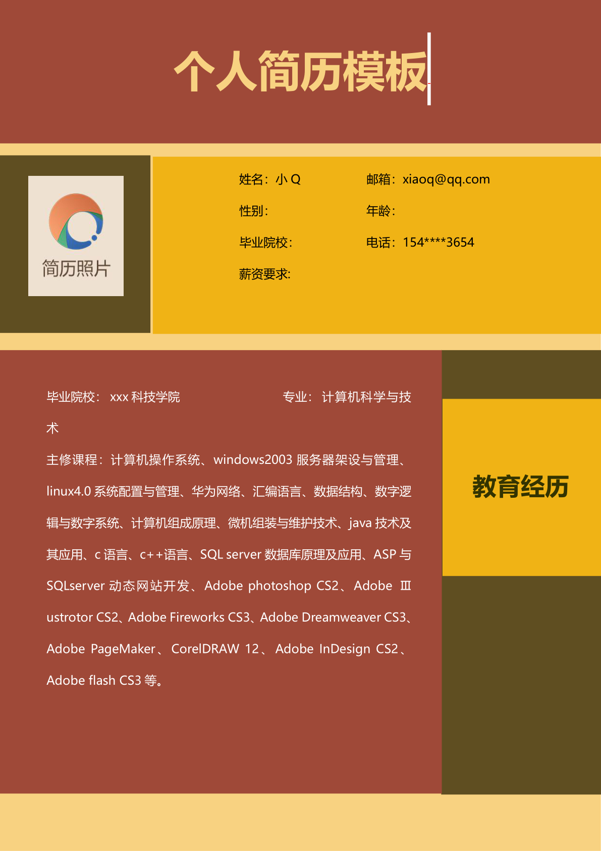 简历英文版怎么写_简历员英文模板程序设计_程序员英文简历模板