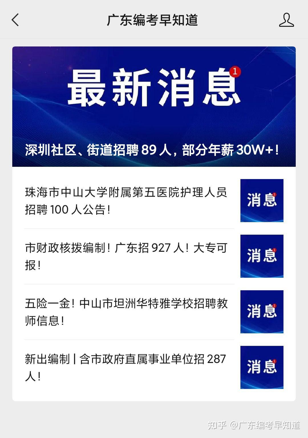 珠海市机关事务管理局招聘合同制职员公告