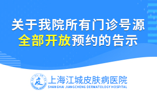 上海市皮肤病医院工作人员公开招聘，专科特色显著，期待你的加入