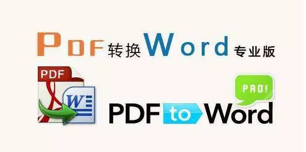 在线pdf转word软件_在线转word文档_在线转文档