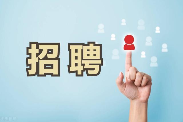 招聘信息怎么发布_招聘信息在哪个网站看_招聘信息
