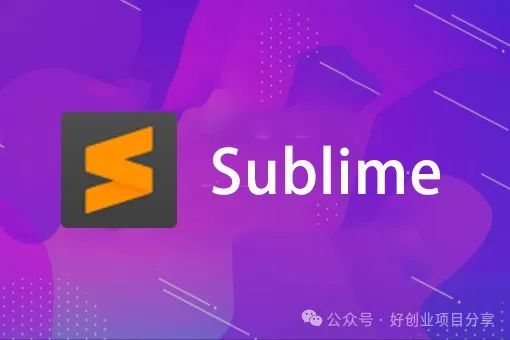 sublime怎么運行代碼_sublime text 3_SublimeText中文版