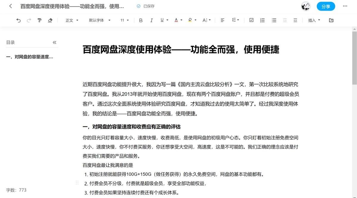 office软件教程百度云_百度网盘office教程_百度云office2016