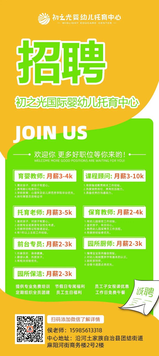 晋城市城区新星托育中心关于招聘托育师、保育员团队的公告
