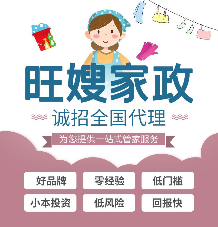 家政公司加盟店_加盟家政公司选择_家政加盟机构