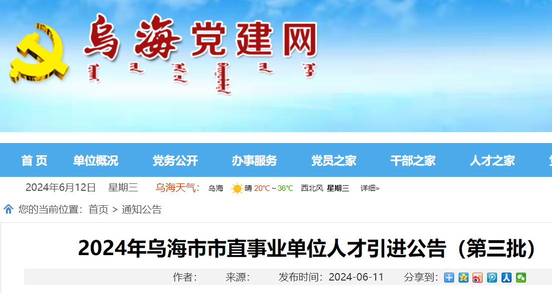 【招聘信息】朔州市应县2024年公开招聘事业单位工作人员54名（6月29日—7月5日报名）