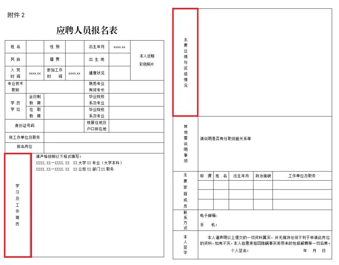 应聘国企简历模板_国企单位应聘简历模板_国企应聘简历模板范文