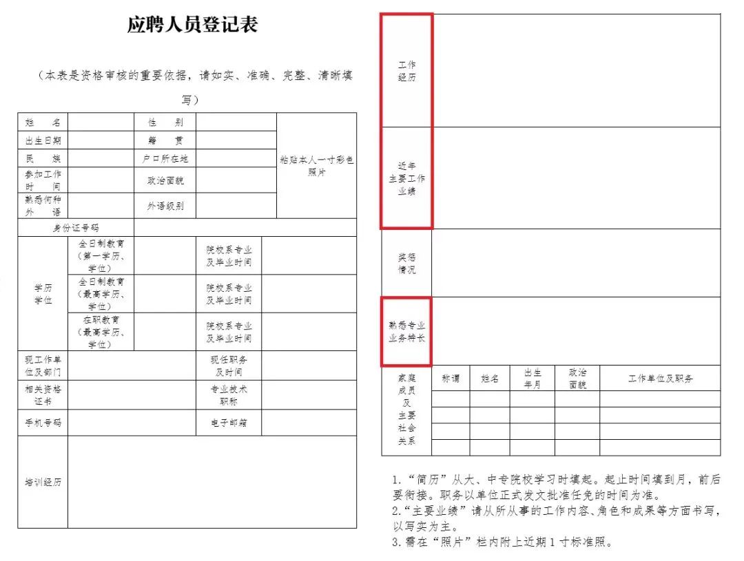 国企应聘简历模板范文_国企单位应聘简历模板_应聘国企简历模板