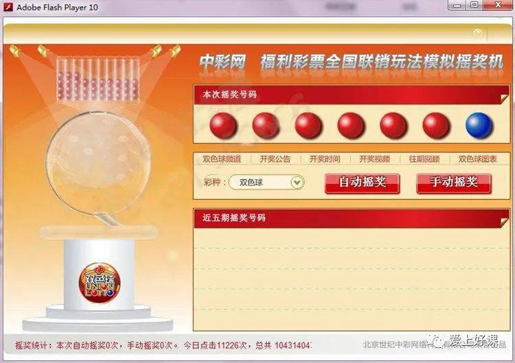 双色球安装软件_双色球 软件_应用软件下载双色球