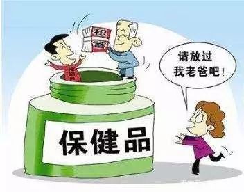 老年人保健品防骗宣传_老年保健品套路_老年人保健品防骗