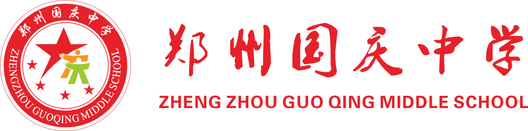 2024JOIN US 招聘开启，郑州国庆中学等你来，共筑教育梦想