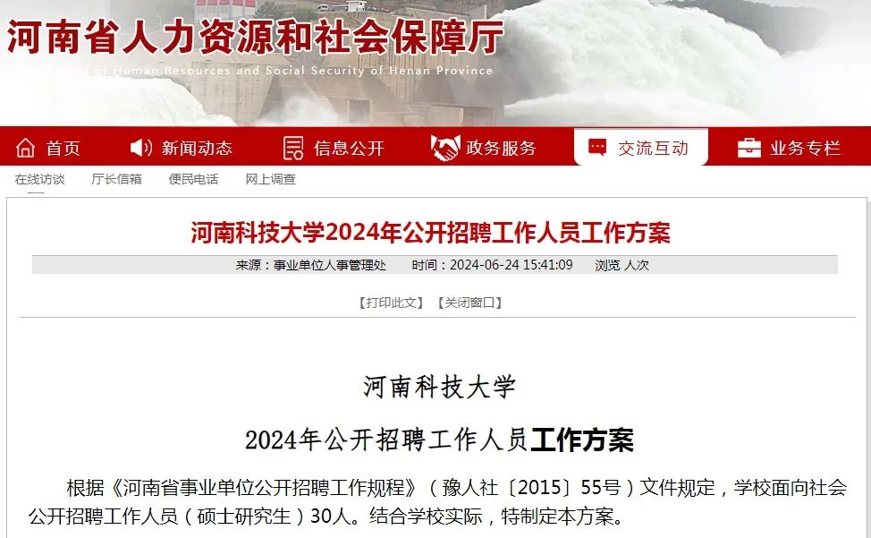 河南科技大学 2024 年公开招聘工作人员，机会难得