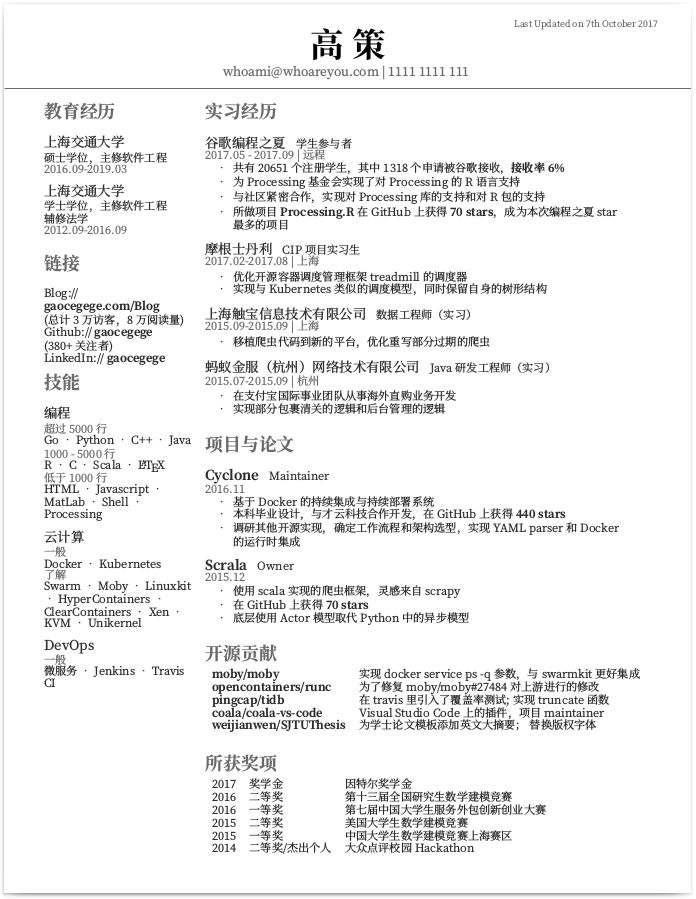 分享几款实用的简历模板，助你在求职中脱颖而出