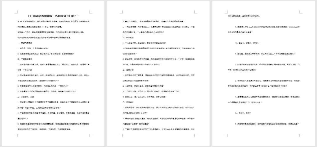 助理面试_助理岗位面试_hr助理面试技巧