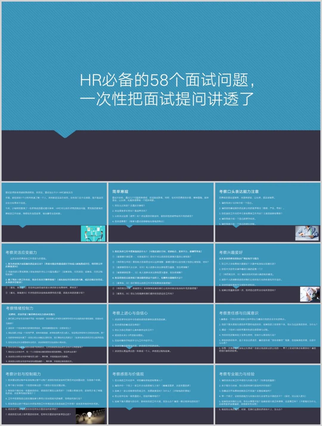 hr助理面试技巧_助理面试_助理岗位面试