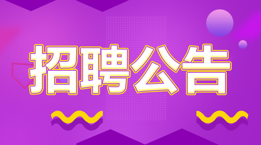 招聘信息_招聘信息发布_招聘信息最新招聘2024