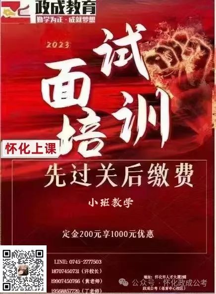怀化市公安局公开招聘警务辅助 64 人，政成教育面试培训随报随学