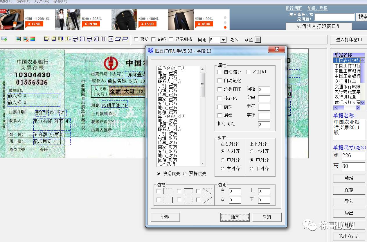 快递单打印工具_快递打印单软件_打印快递单的软件