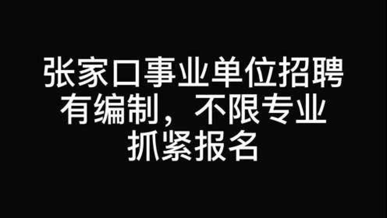 公会招人广告_招人_招人去哪个平台