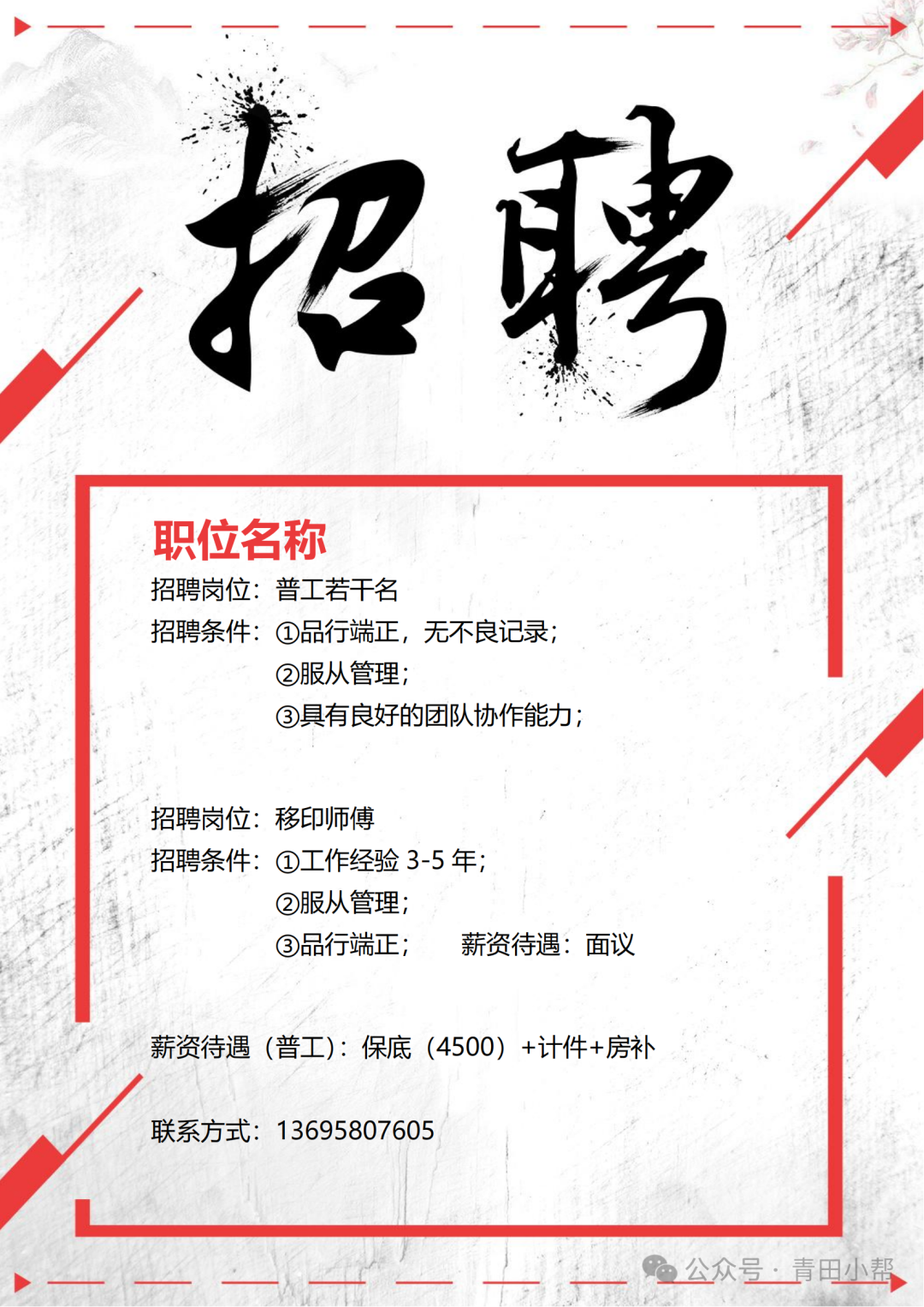 青田招聘网站_青田招工_青田招聘