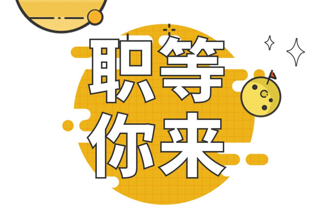 招聘信息_招聘信息发布文案_招聘信息免费模板