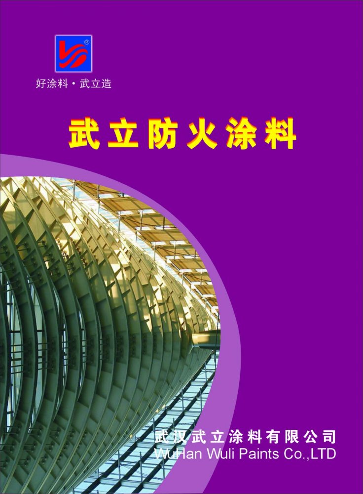 钢结构油漆的种类_钢结构工程中油漆是主材吗_钢结构常用油漆