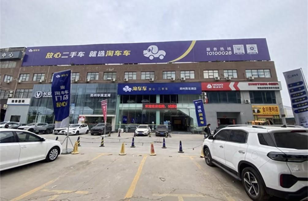 淘车车郑州南龙湖店开业，推动二手车行业健康发展
