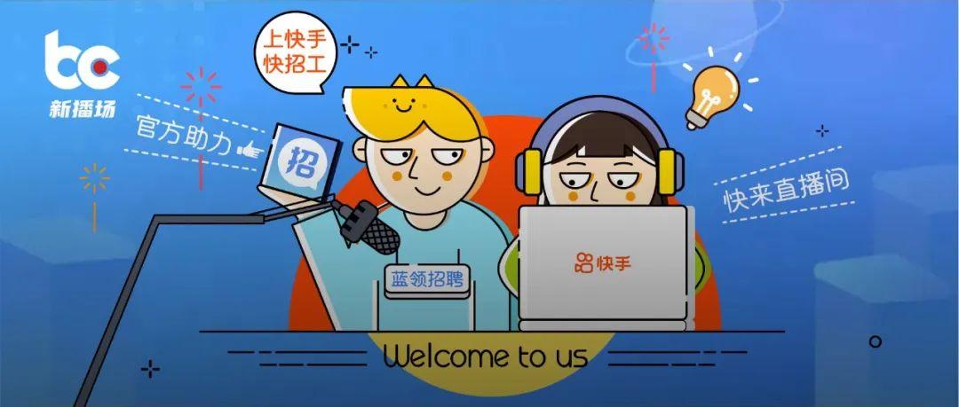 快手 2022 年 Q1 财报亮眼，直播招聘平台快招工月活超