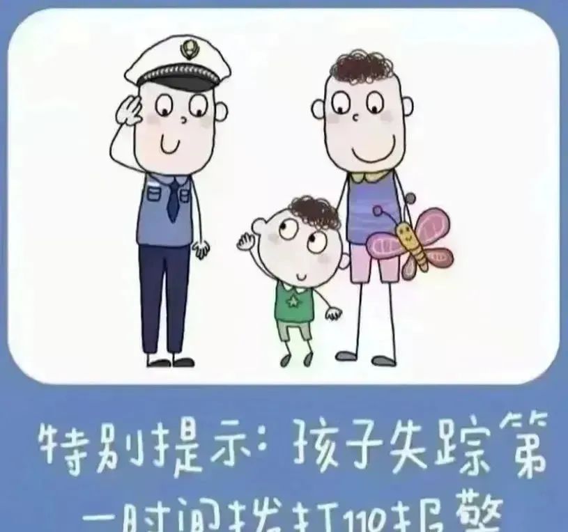 儿童防拐防骗_儿童防拐骗宣传画_儿童防拐骗活动