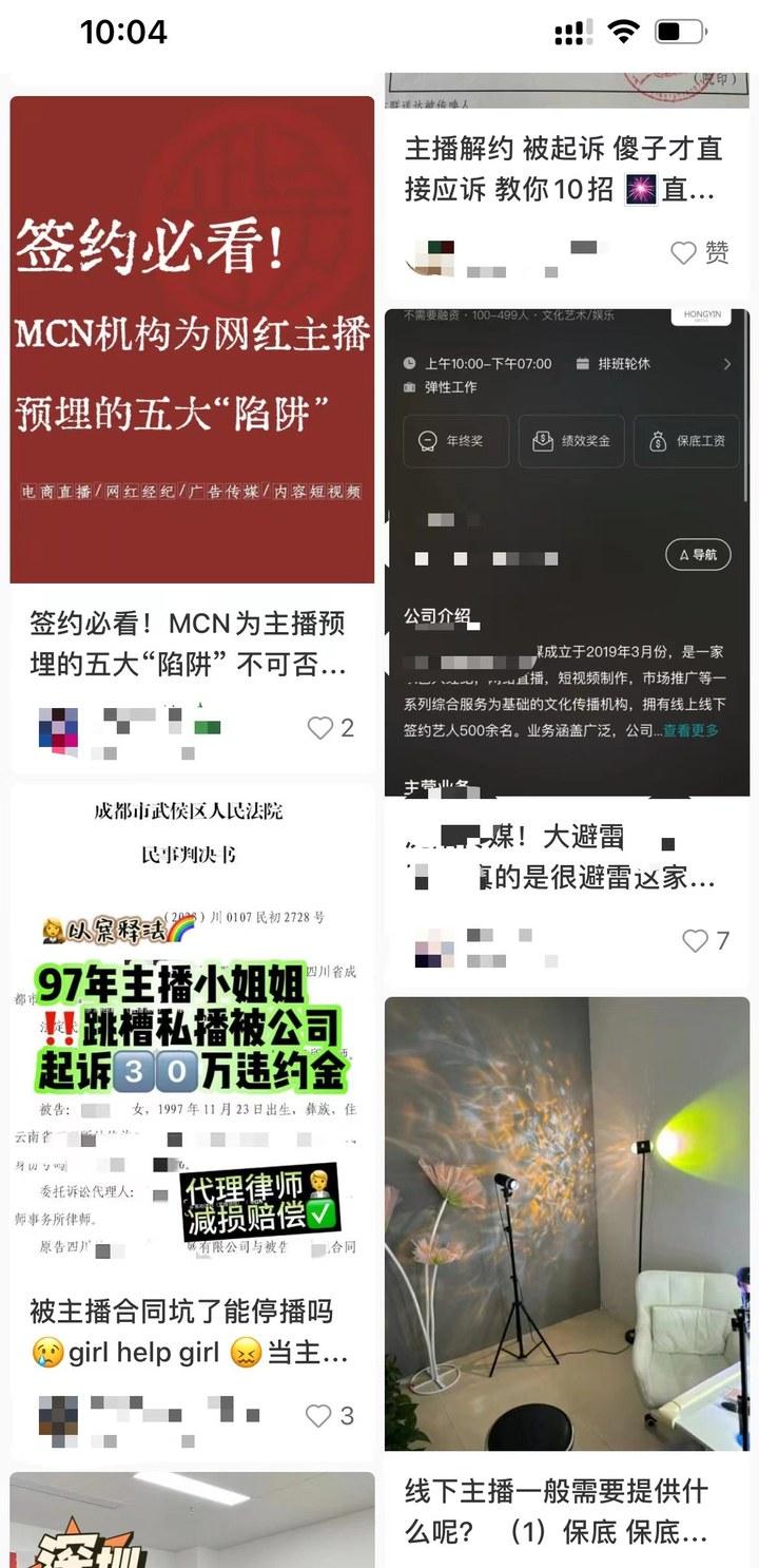 主播_主播诈骗_主播招聘