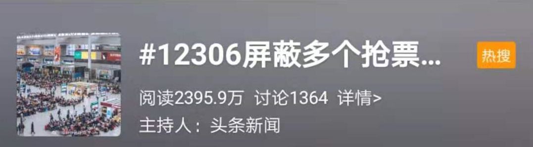 12306数据泄露是抢票软件_抢票会泄露个人信息吗_12306泄露个人信息