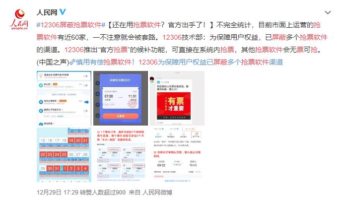 12306数据泄露是抢票软件_抢票会泄露个人信息吗_12306泄露个人信息
