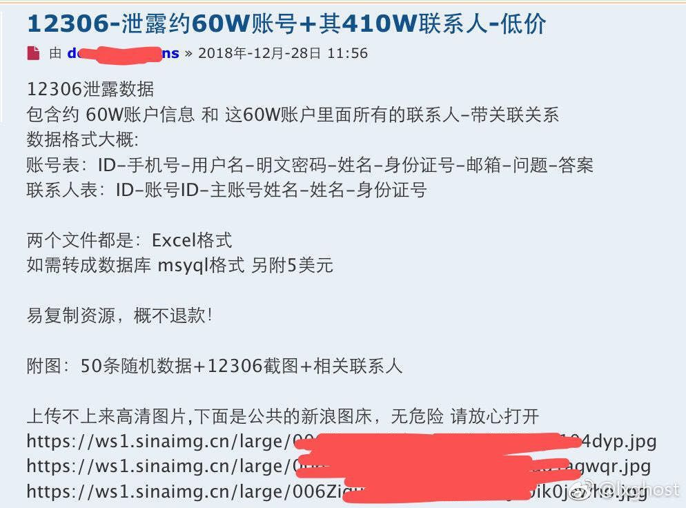 抢票会泄露个人信息吗_12306数据泄露是抢票软件_12306泄露数据分析