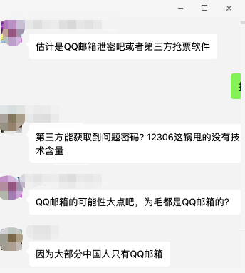 12306数据泄露是抢票软件_抢票会泄露个人信息吗_12306泄露数据分析