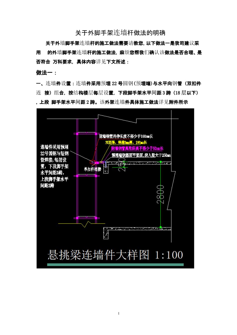 脚手架连墙件规范要求图片