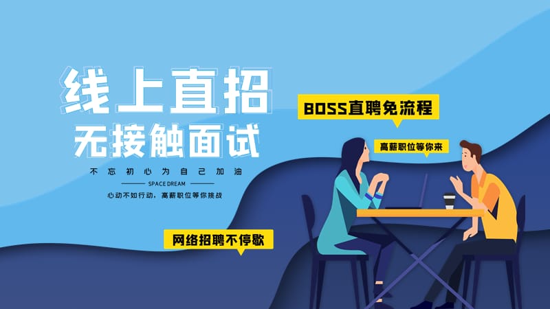 招聘信息网有哪些平台_招聘信息文本模板_招聘信息