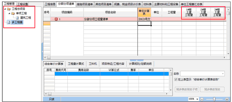 清单造价大师软件哪个好_清单大师造价软件_清单大师造价软件教程