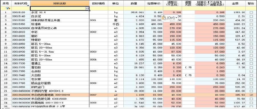 清单造价大师软件哪个好_清单大师造价软件教程_清单大师造价软件