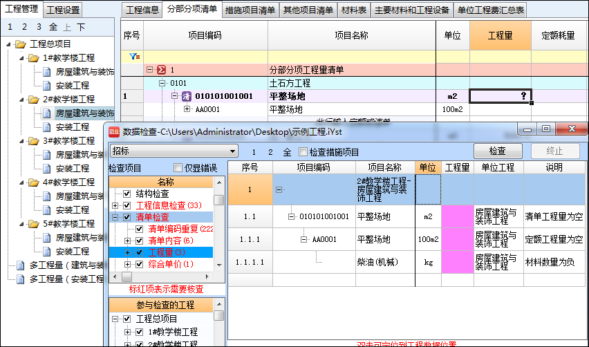 清单大师造价软件教程_清单造价大师软件哪个好_清单大师造价软件