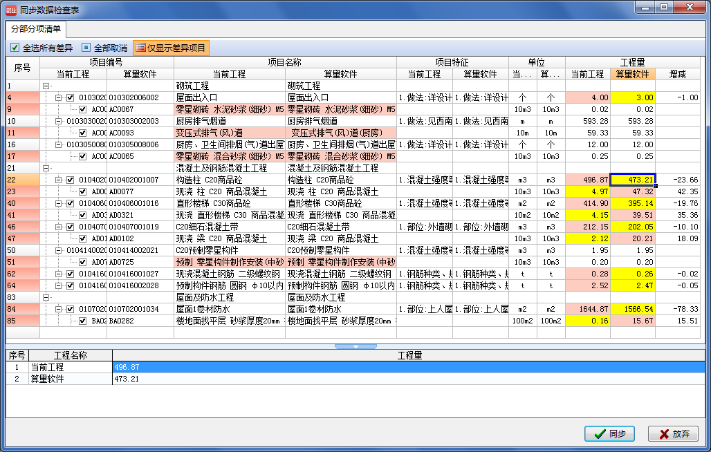 清单大师造价软件教程_清单大师造价软件_清单造价大师软件哪个好