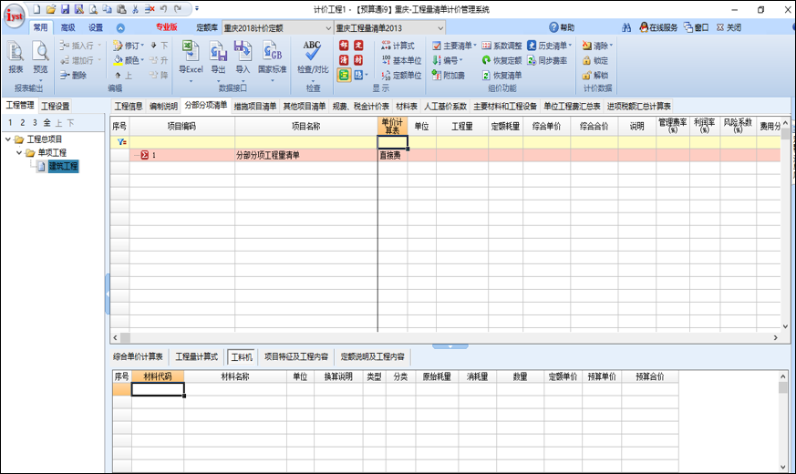 清单大师造价软件_清单大师造价软件教程_清单造价大师软件哪个好