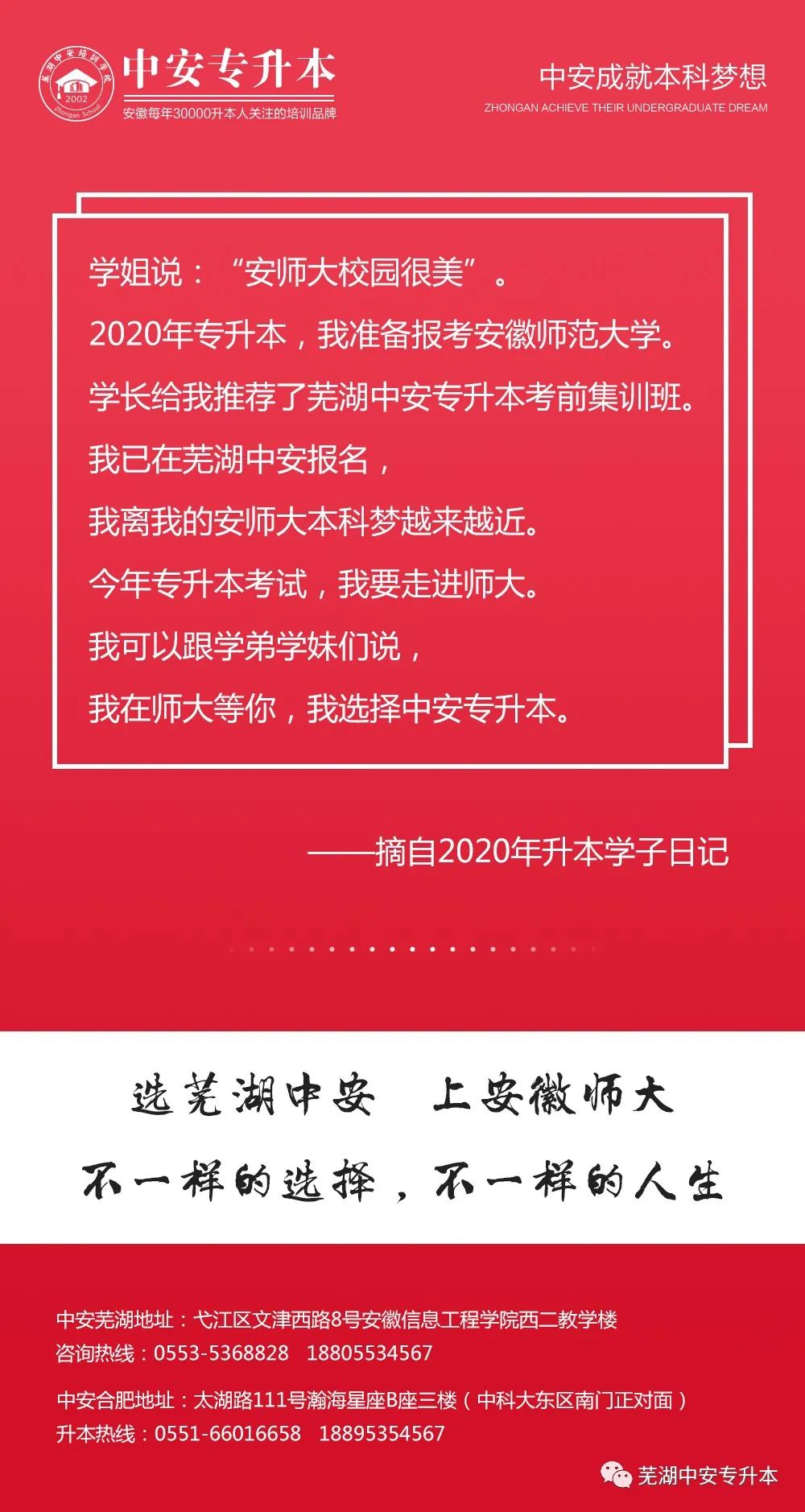 芜湖专升本培训机构_芜湖专升本学校_芜湖专升本机构哪个好