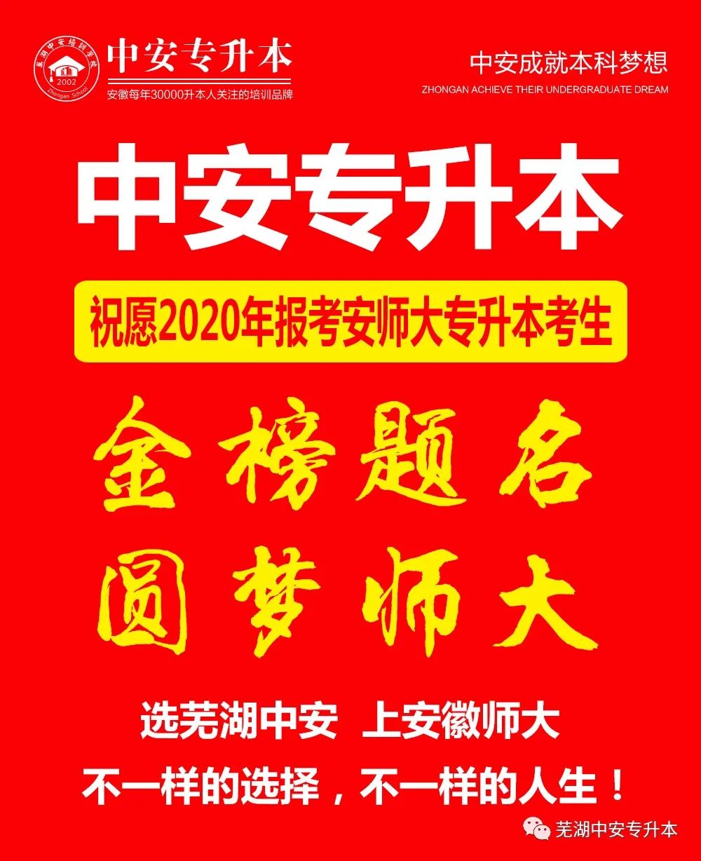 芜湖专升本学校_芜湖专升本培训机构_芜湖专升本机构哪个好