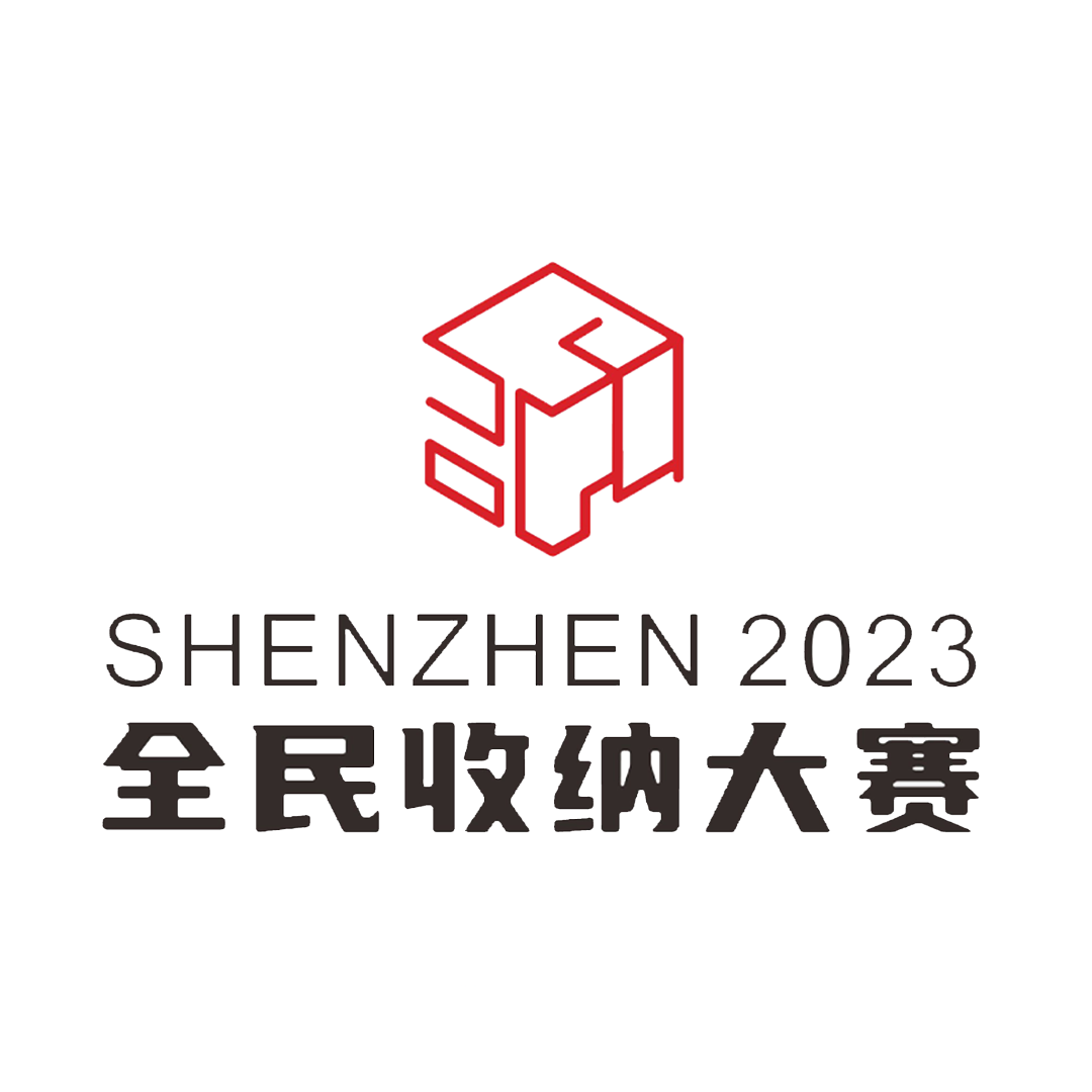 深圳首届全民收纳大赛即将开启，助推新产业发展和高质量就业