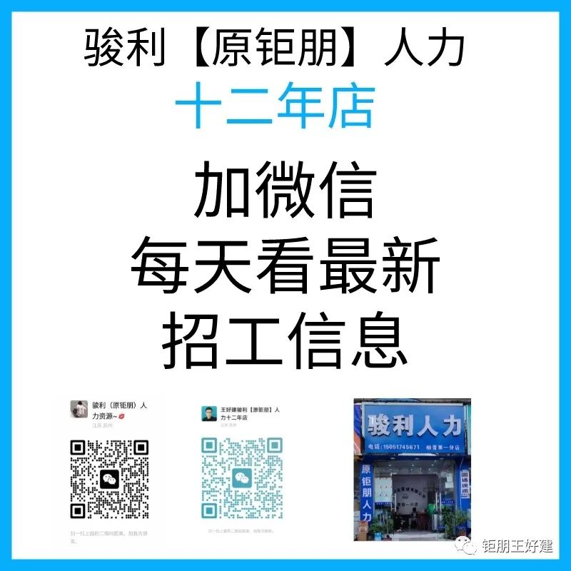 招工 骏利人力 6/29 最新信息：精元电脑招聘，老南玻周一面试，待遇优厚
