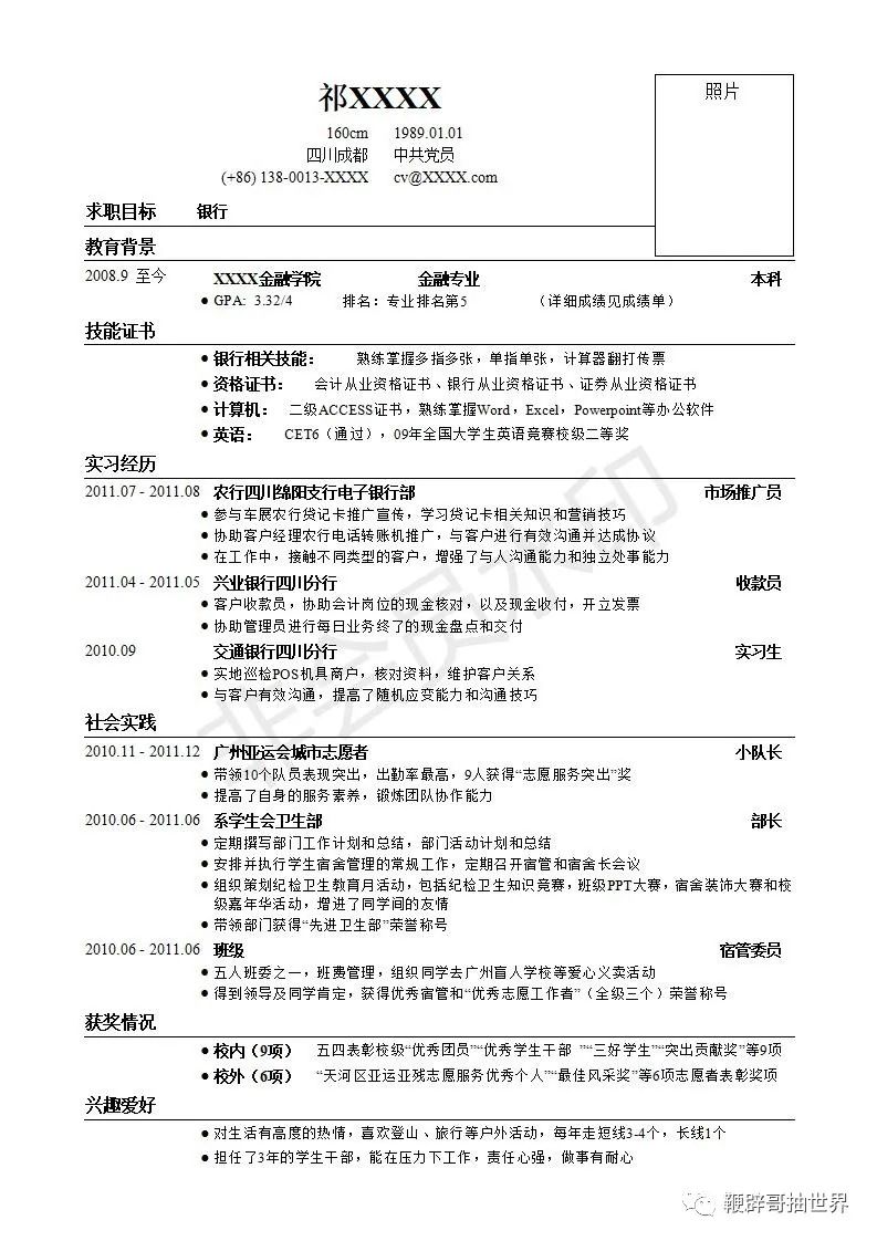 应聘会计简历模板_会计应聘简历样本_应聘简历会计模板范文