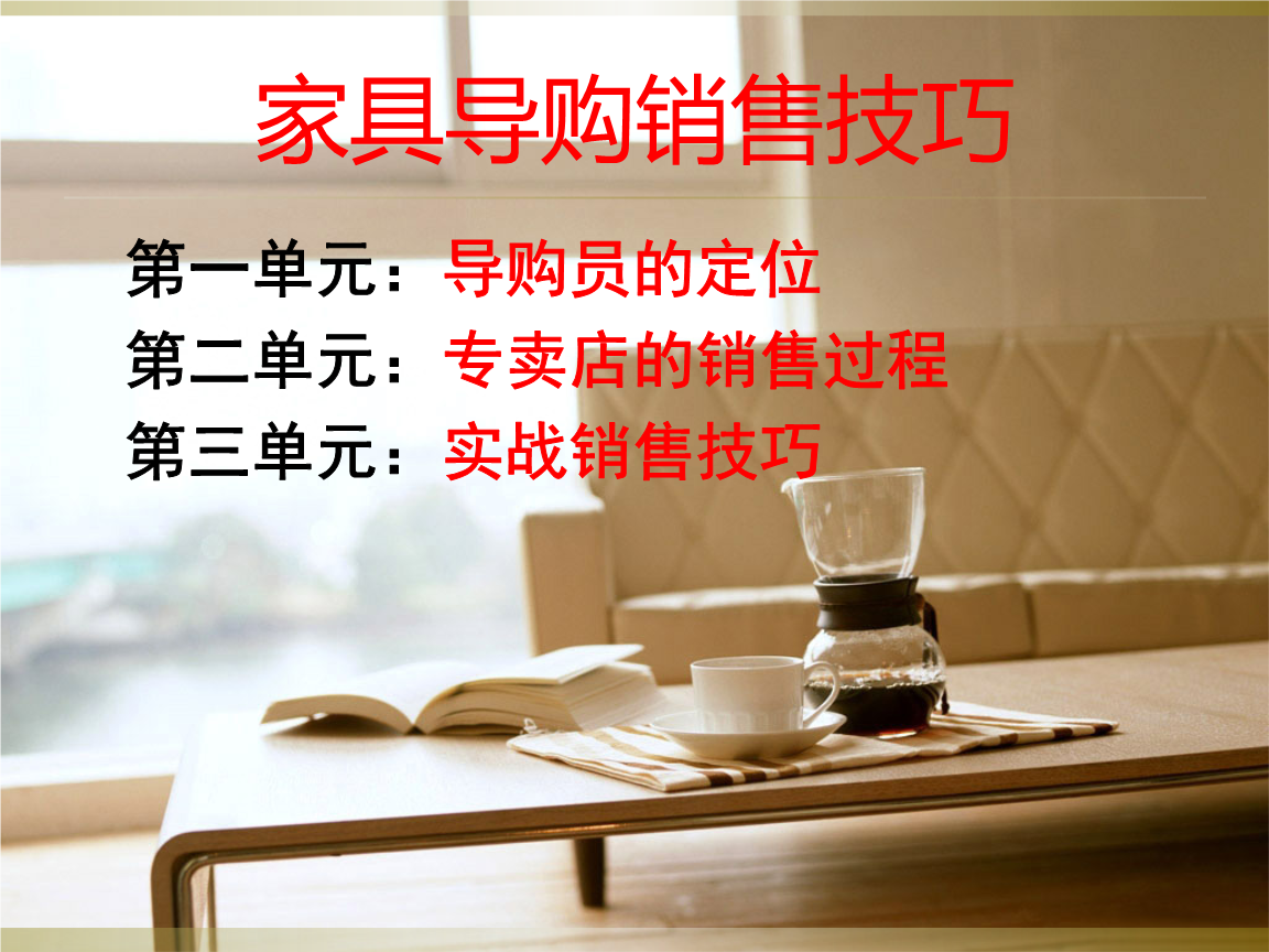 面试家具销售怎么说_家具销售面试技巧_家具销售面试注意问题