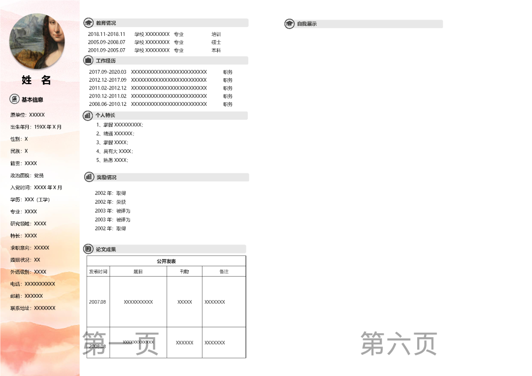 简历模板示范_个人经典简历模板_简历模板范文