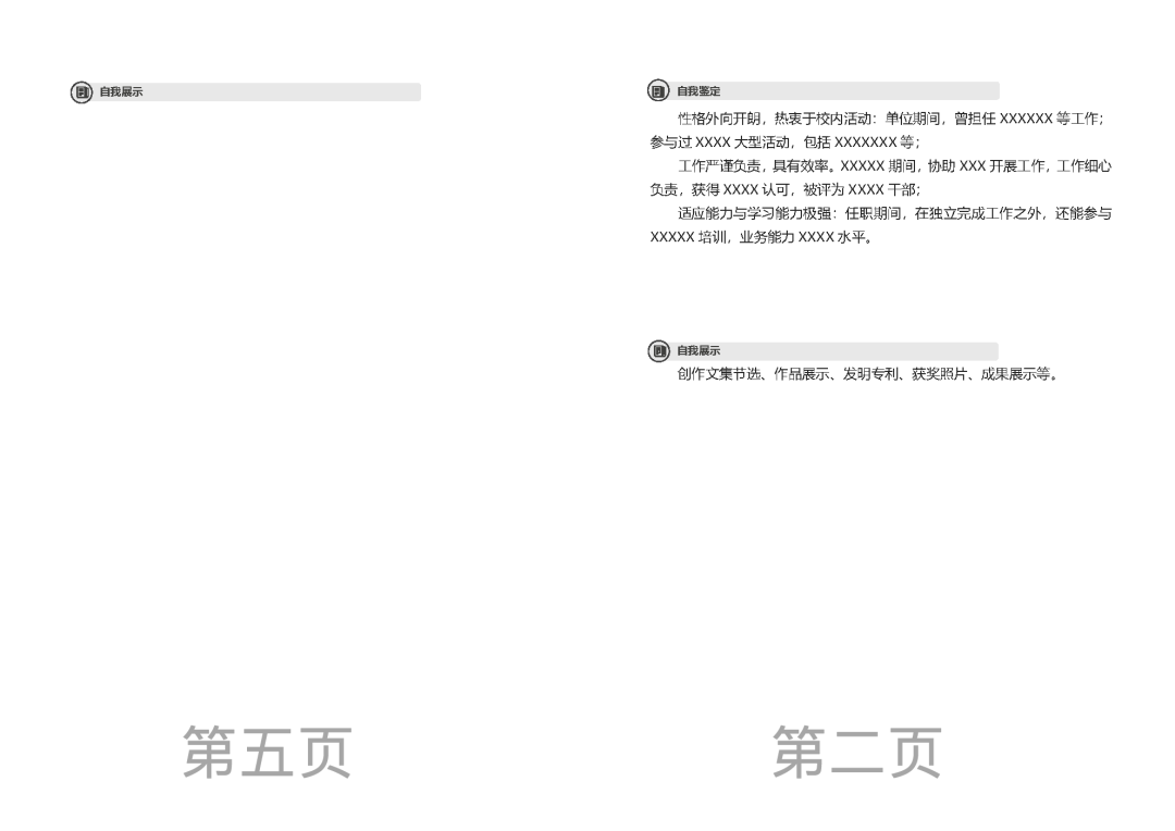 简历模板示范_简历模板范文_个人经典简历模板